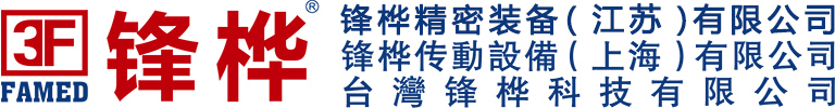 鋒樺傳動(dòng)設(shè)備（上海）有限公司
